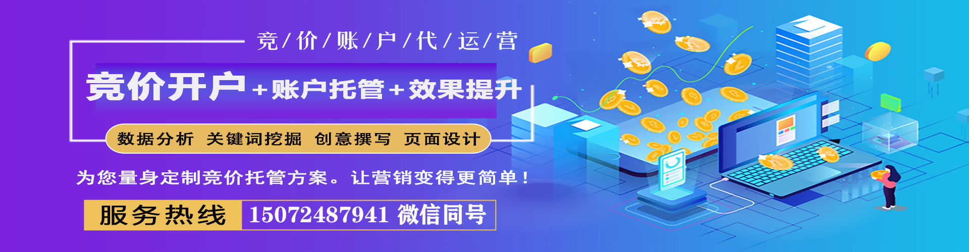 萨尔图竞价开户推广